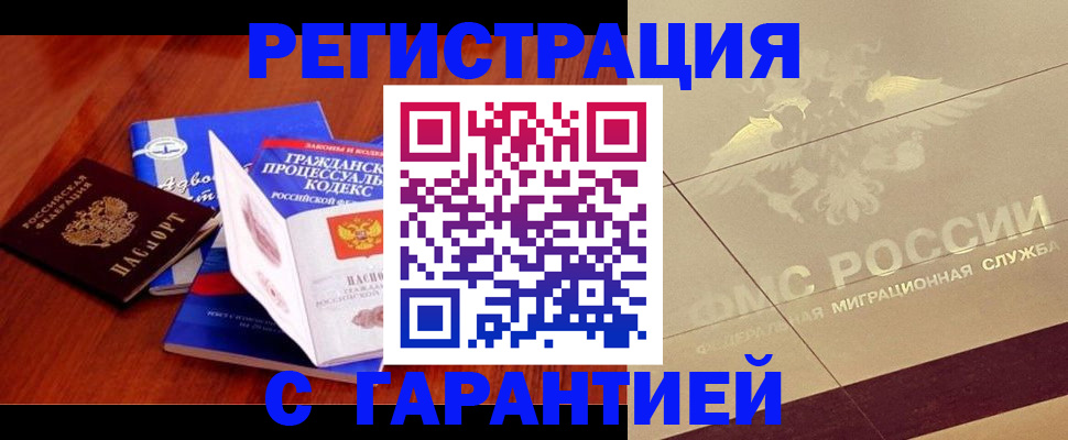 прописка поиск в Артёме