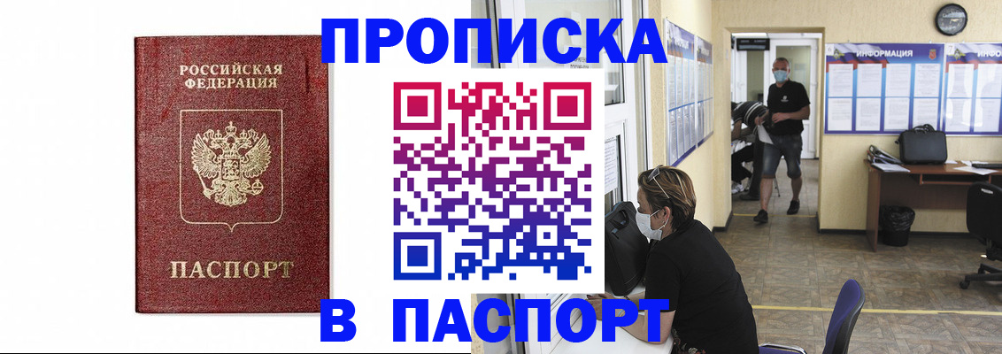 прописка ребенка в Артёме